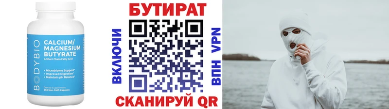 БУТИРАТ Butirat  Купить закладки  Грозный 